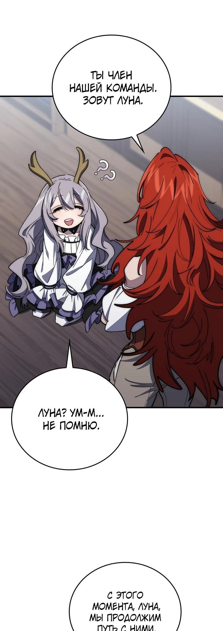 Манга Ради сильнейшего подземелья - Глава 67 Страница 31