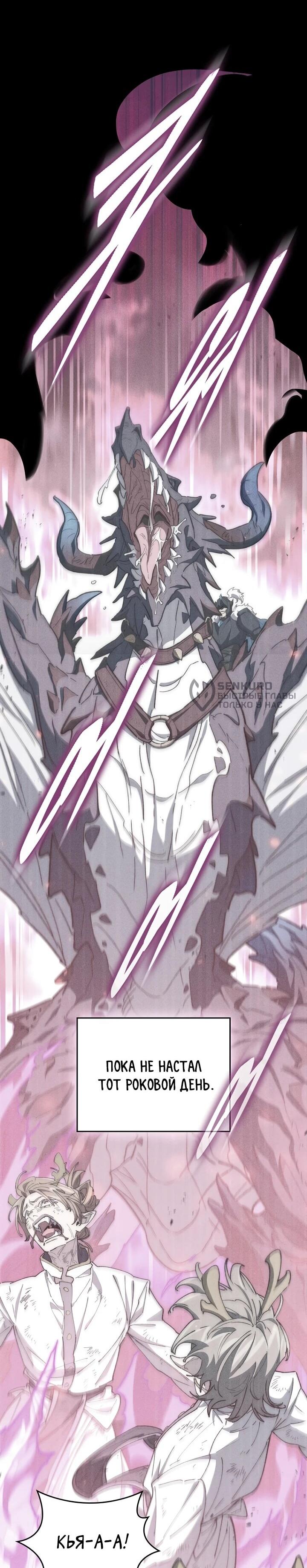 Манга Ради сильнейшего подземелья - Глава 67 Страница 5