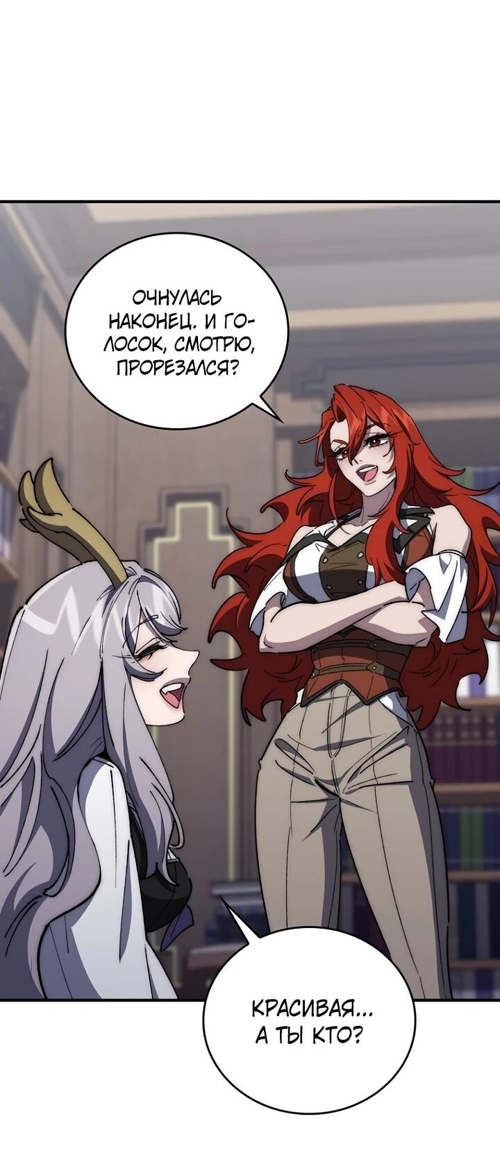 Манга Ради сильнейшего подземелья - Глава 67 Страница 29