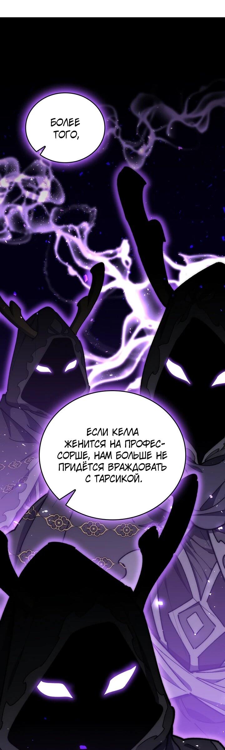 Манга Ради сильнейшего подземелья - Глава 67 Страница 50