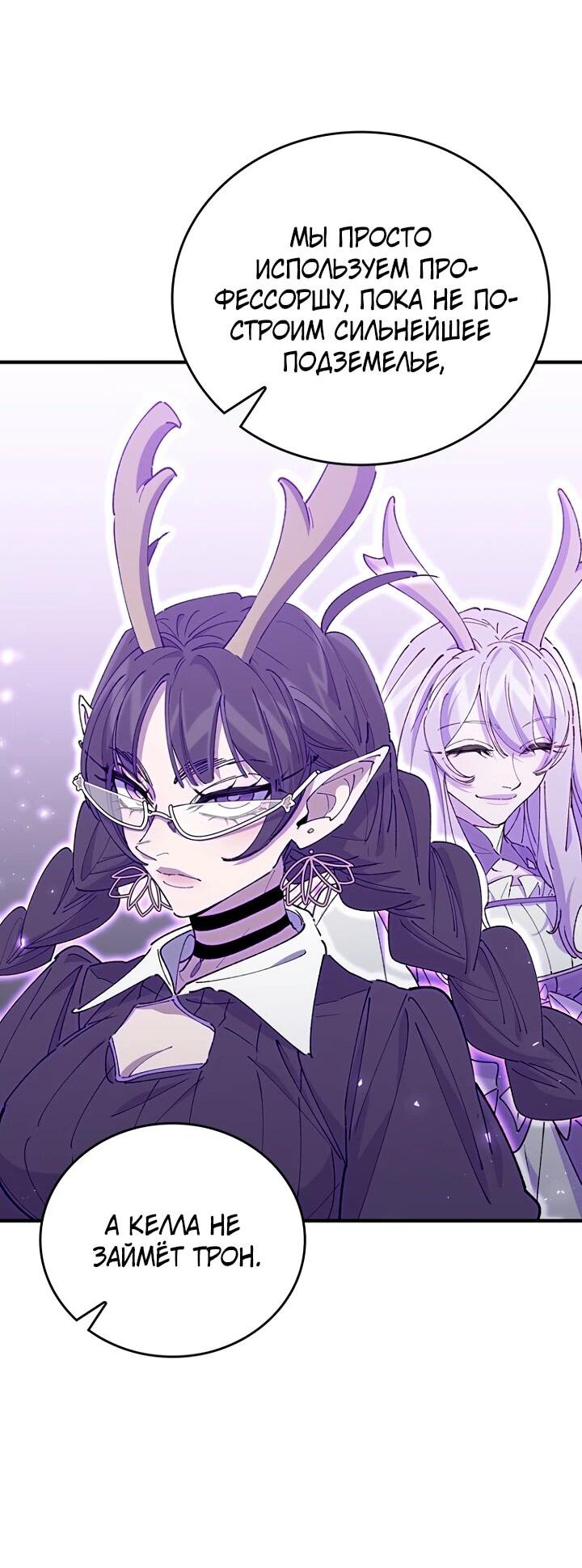Манга Ради сильнейшего подземелья - Глава 67 Страница 57