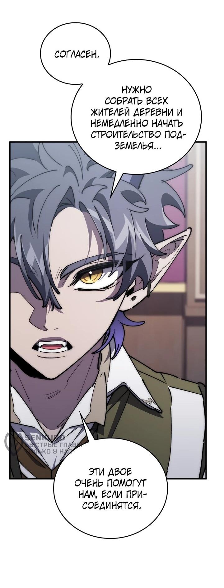 Манга Ради сильнейшего подземелья - Глава 67 Страница 52