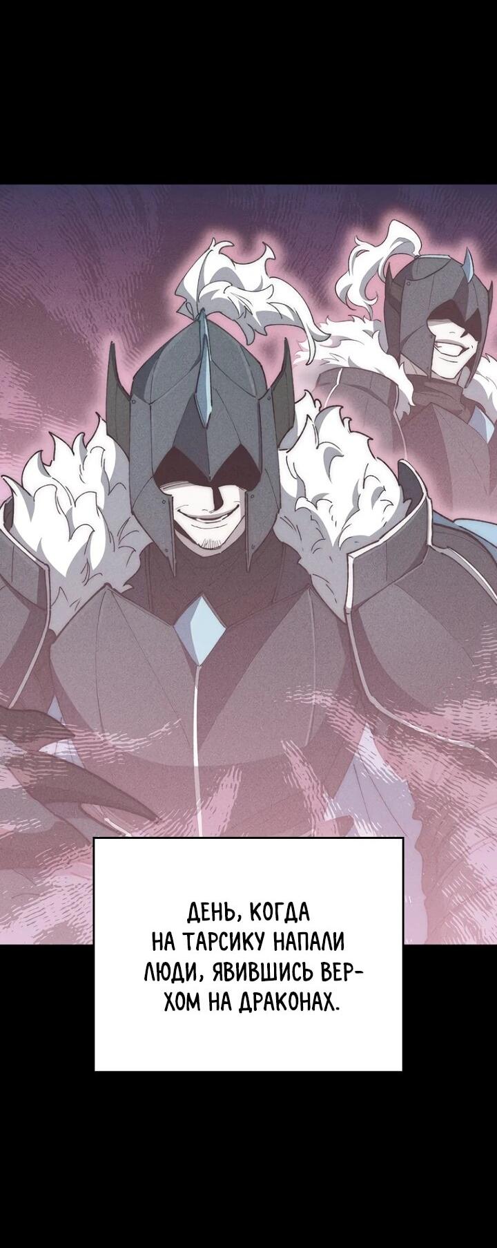 Манга Ради сильнейшего подземелья - Глава 67 Страница 8