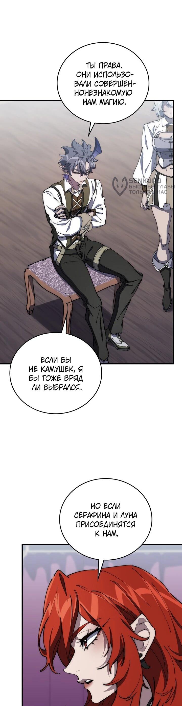 Манга Ради сильнейшего подземелья - Глава 67 Страница 48