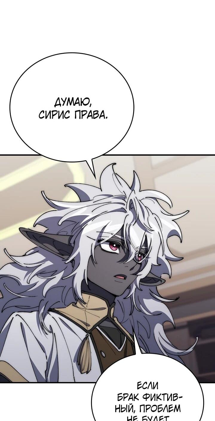 Манга Ради сильнейшего подземелья - Глава 67 Страница 59