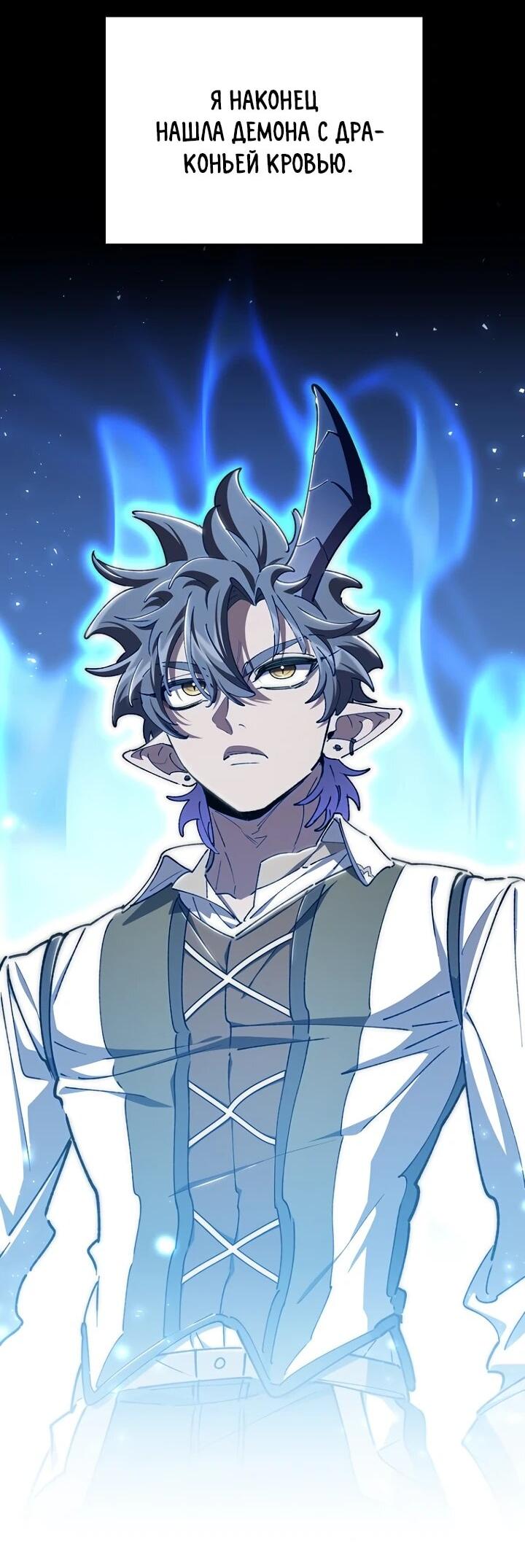 Манга Ради сильнейшего подземелья - Глава 67 Страница 23