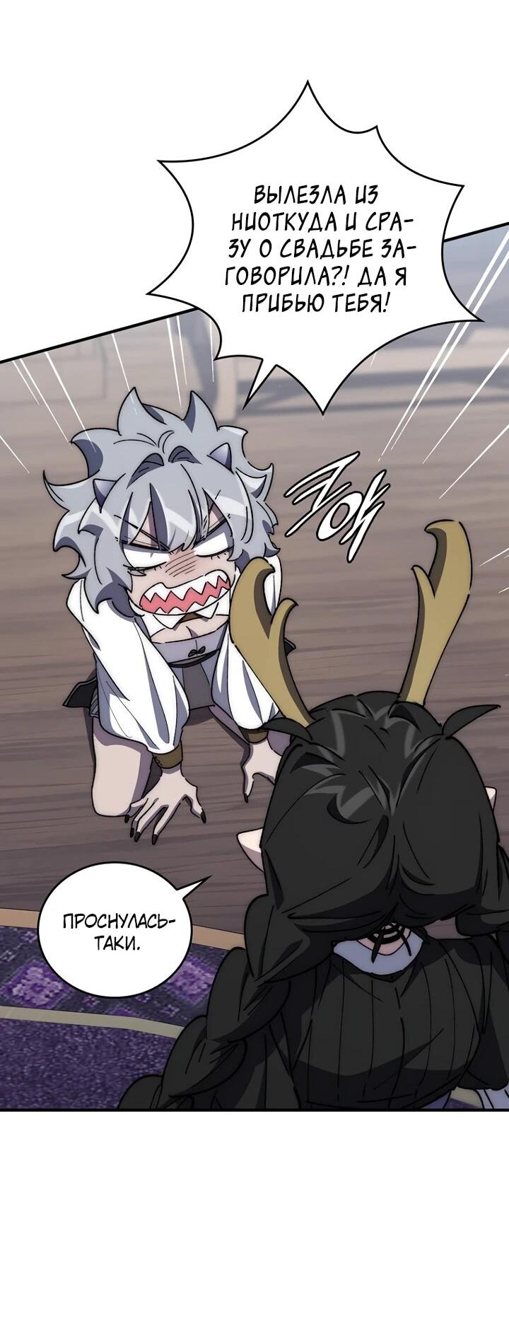 Манга Ради сильнейшего подземелья - Глава 67 Страница 41