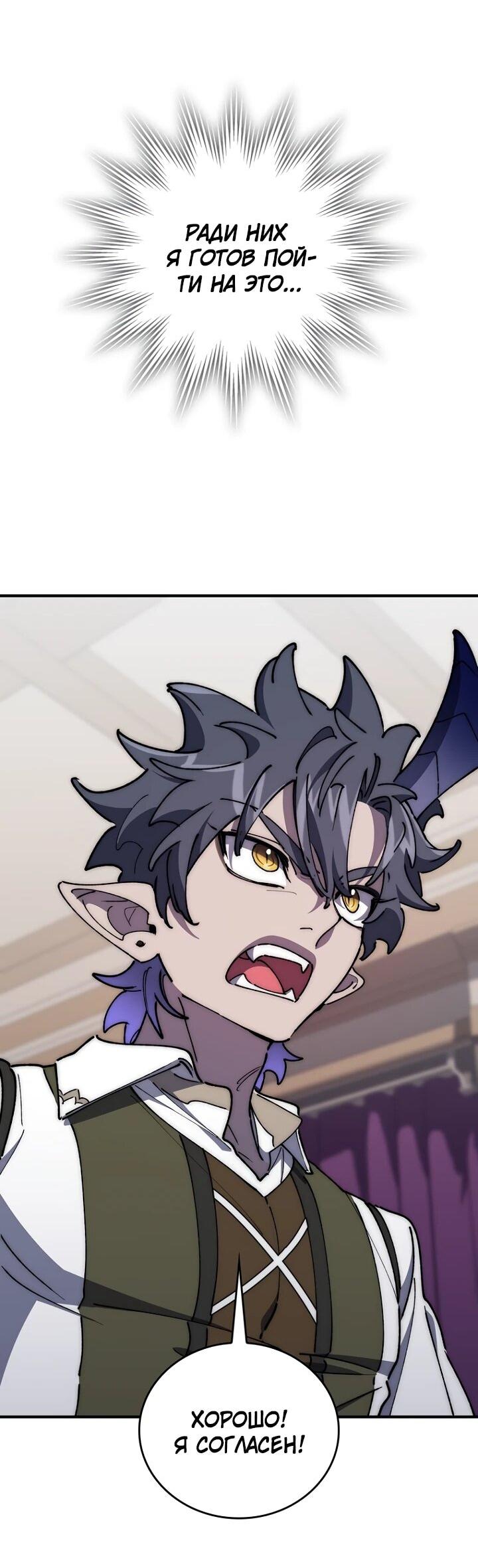 Манга Ради сильнейшего подземелья - Глава 67 Страница 69