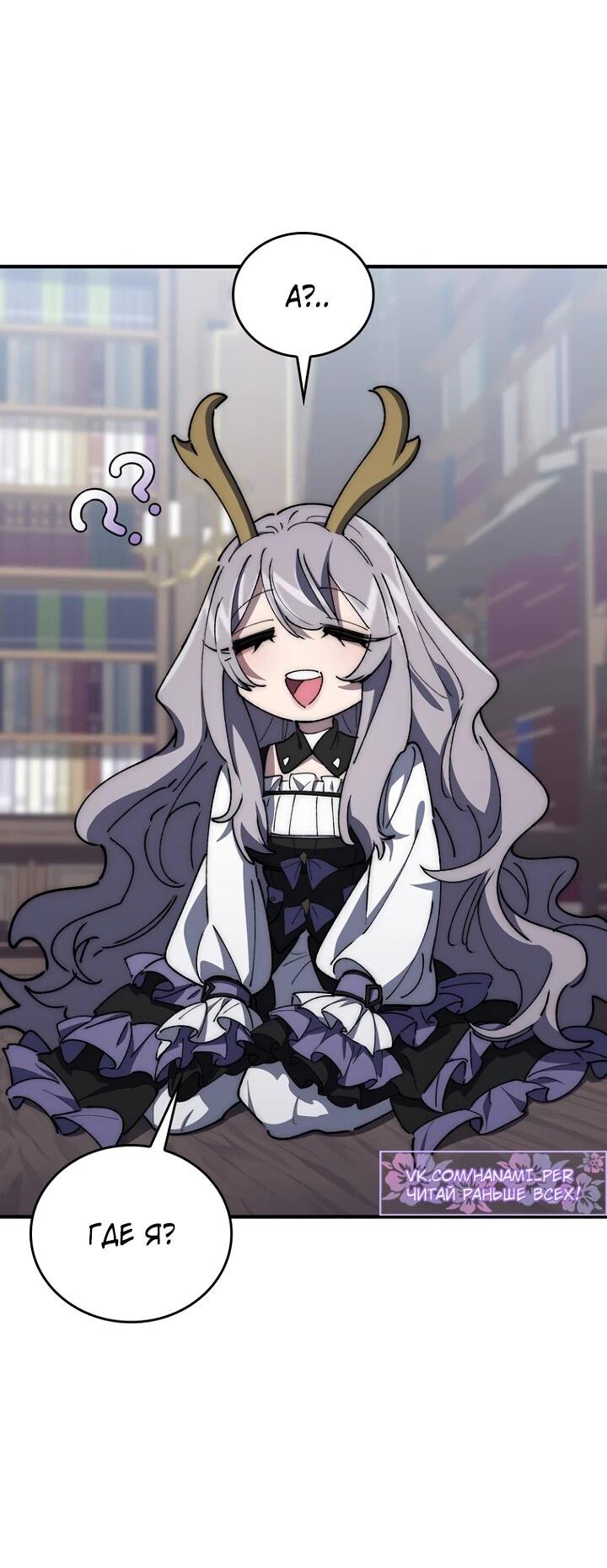 Манга Ради сильнейшего подземелья - Глава 67 Страница 28