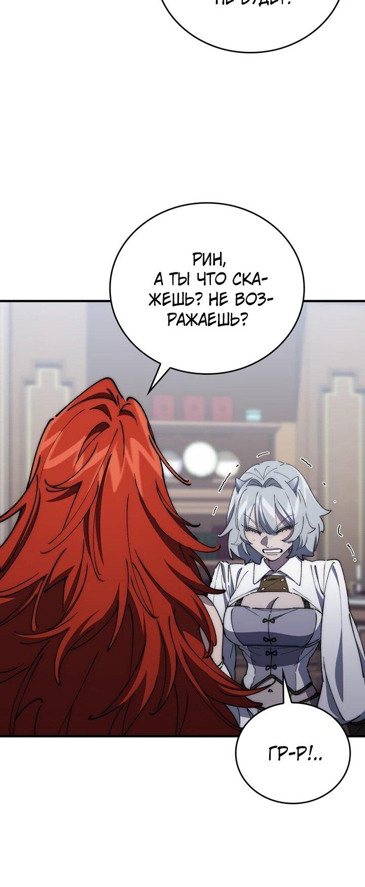 Манга Ради сильнейшего подземелья - Глава 67 Страница 60