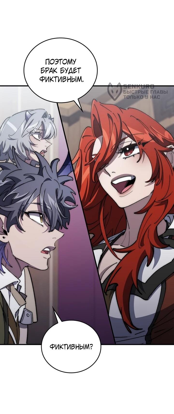 Манга Ради сильнейшего подземелья - Глава 67 Страница 56