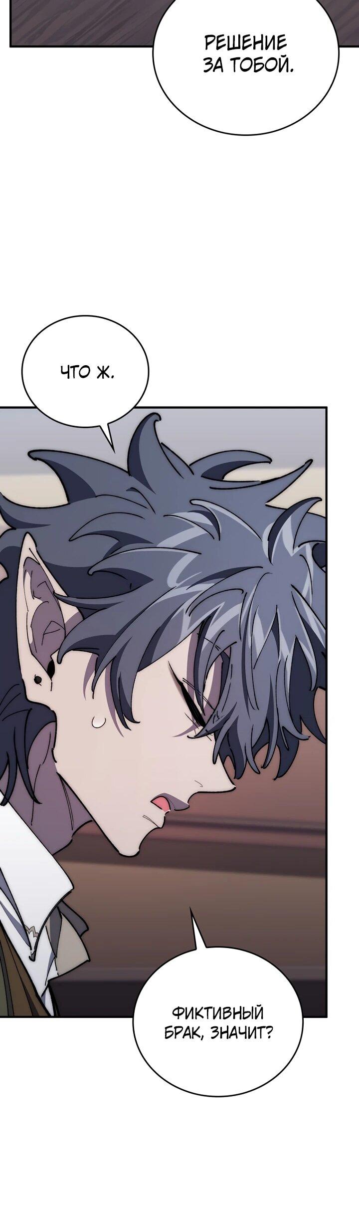 Манга Ради сильнейшего подземелья - Глава 67 Страница 66