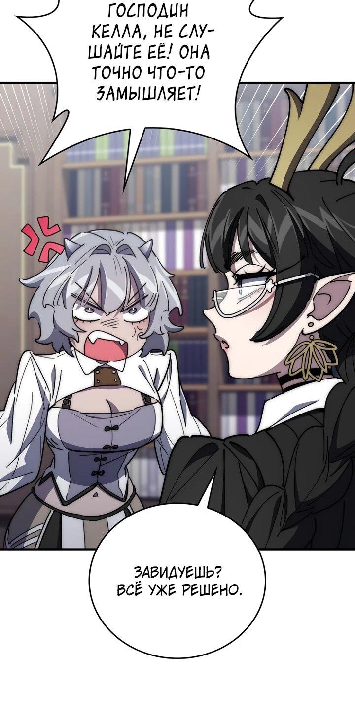 Манга Ради сильнейшего подземелья - Глава 67 Страница 44