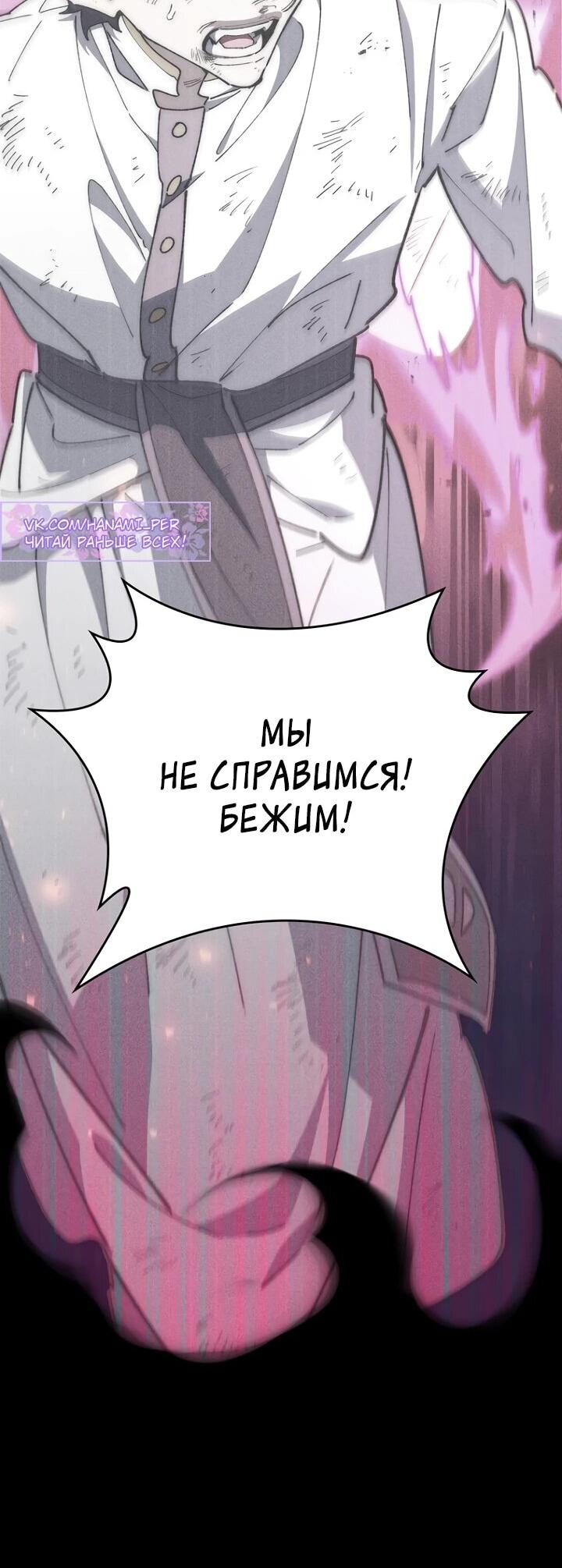 Манга Ради сильнейшего подземелья - Глава 67 Страница 7