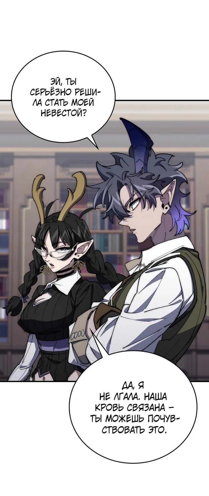 Манга Ради сильнейшего подземелья - Глава 67 Страница 33