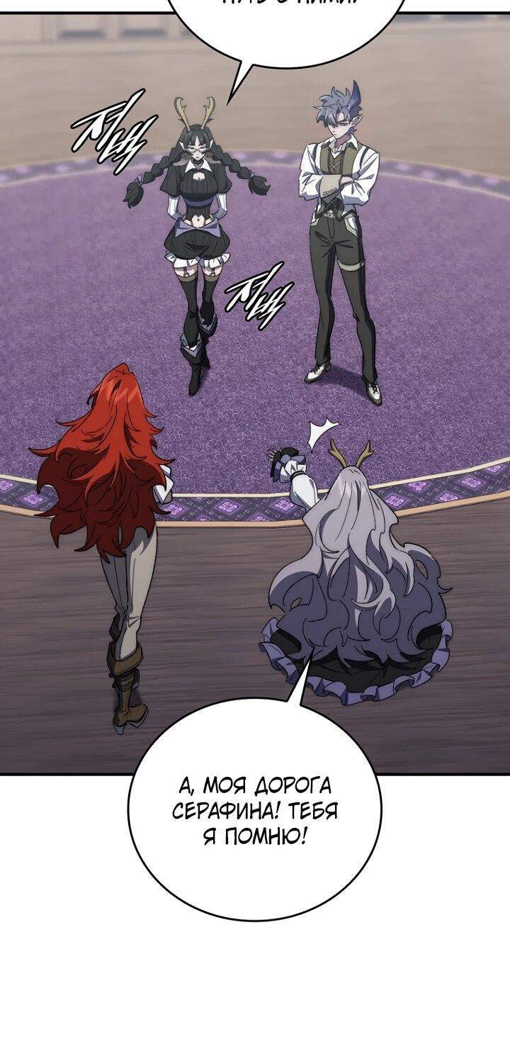 Манга Ради сильнейшего подземелья - Глава 67 Страница 32