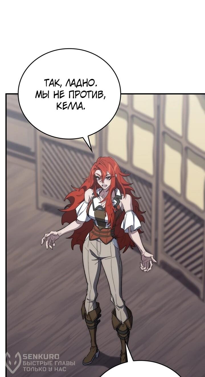 Манга Ради сильнейшего подземелья - Глава 67 Страница 65