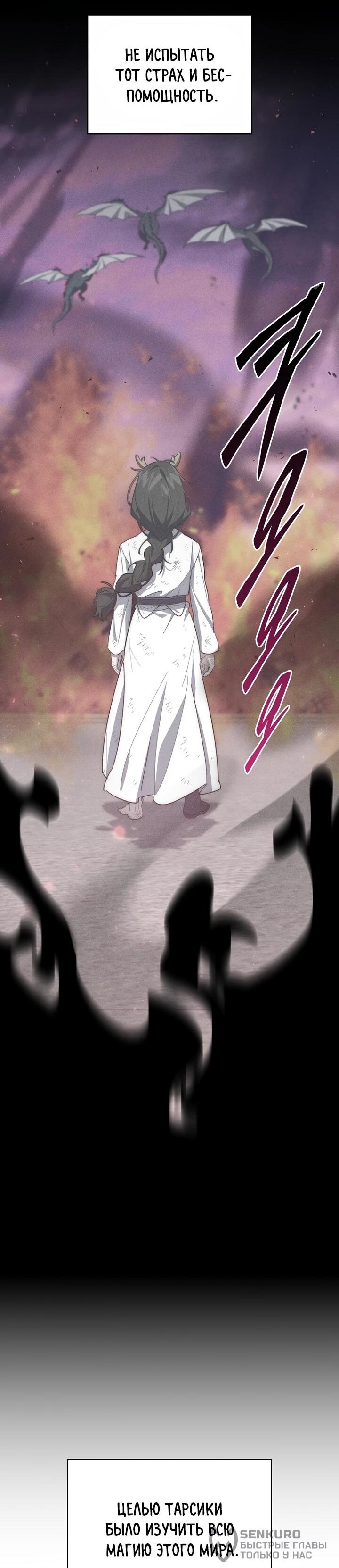 Манга Ради сильнейшего подземелья - Глава 67 Страница 20