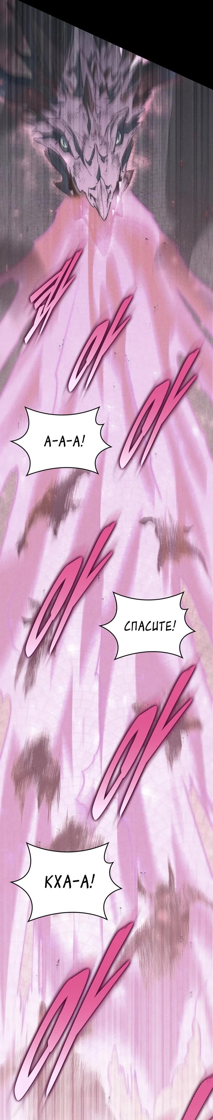 Манга Ради сильнейшего подземелья - Глава 67 Страница 15