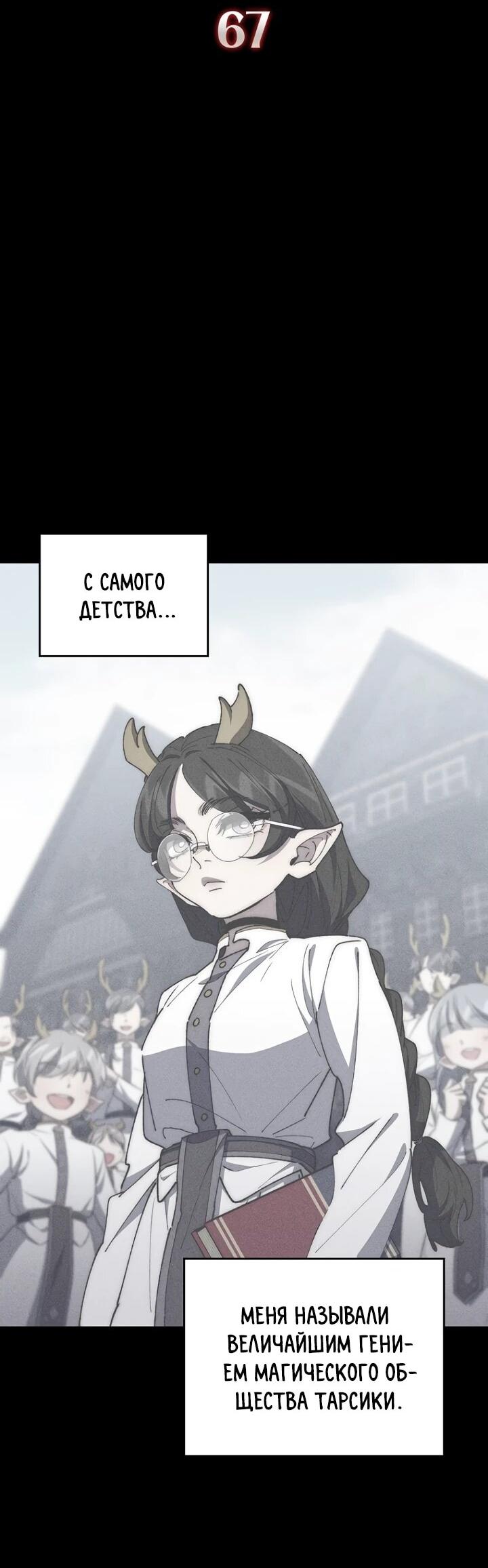 Манга Ради сильнейшего подземелья - Глава 67 Страница 2