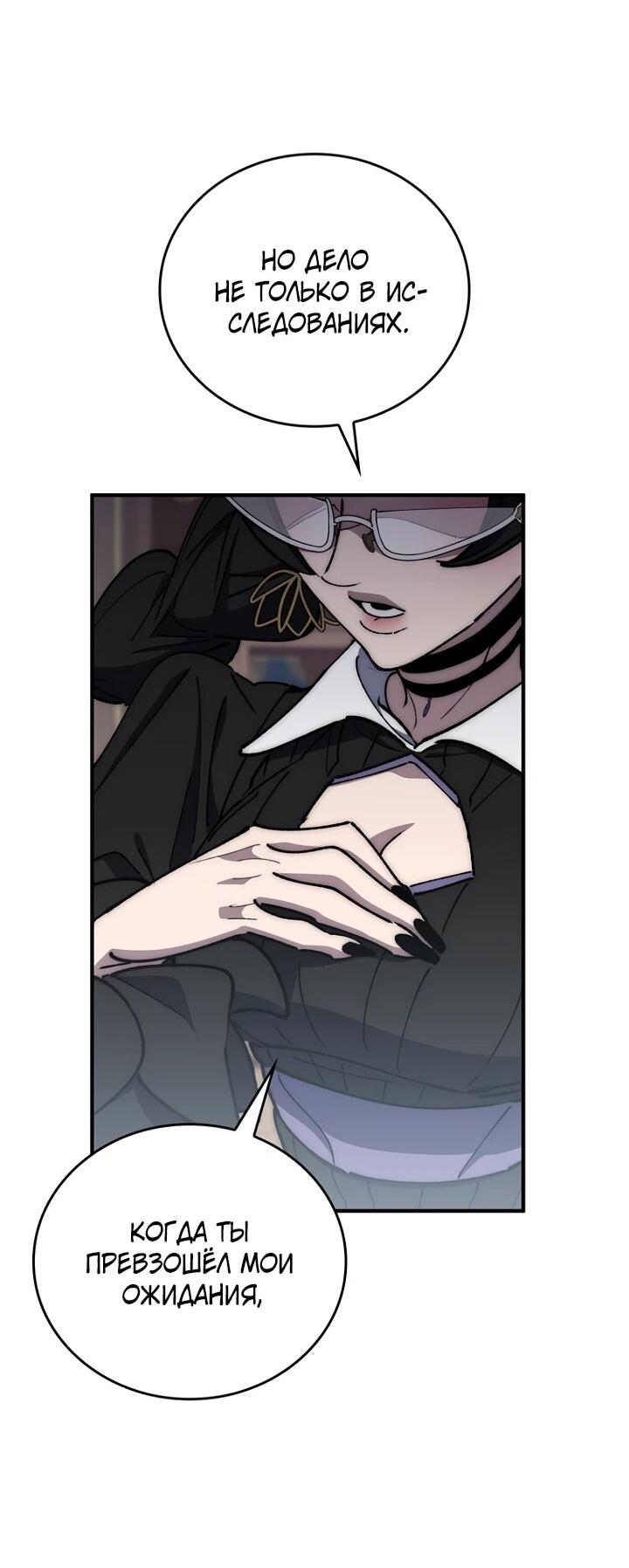 Манга Ради сильнейшего подземелья - Глава 67 Страница 36