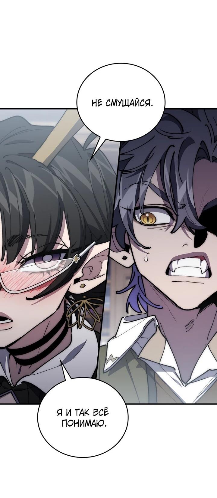 Манга Ради сильнейшего подземелья - Глава 67 Страница 73