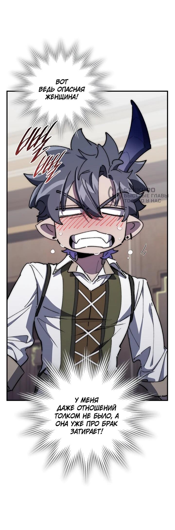 Манга Ради сильнейшего подземелья - Глава 67 Страница 39