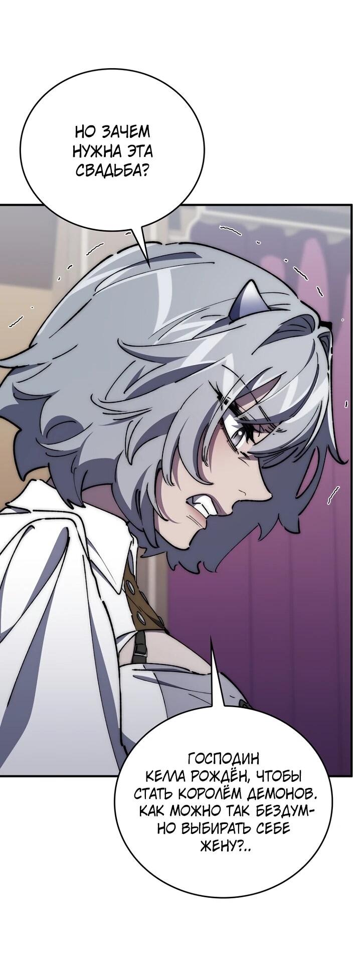 Манга Ради сильнейшего подземелья - Глава 67 Страница 55