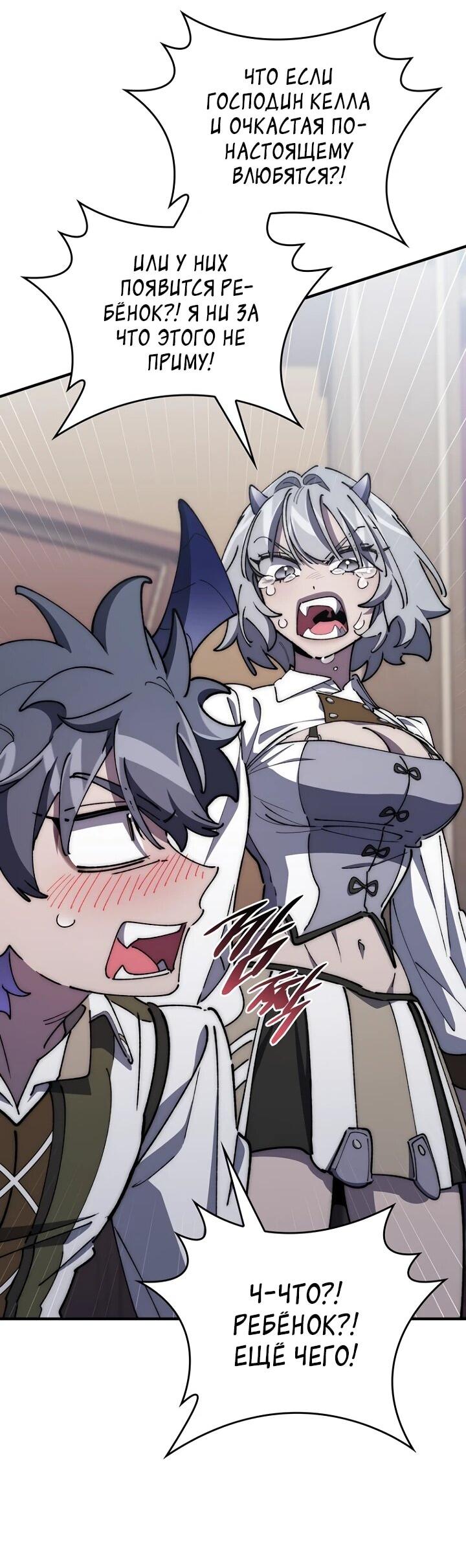 Манга Ради сильнейшего подземелья - Глава 67 Страница 64