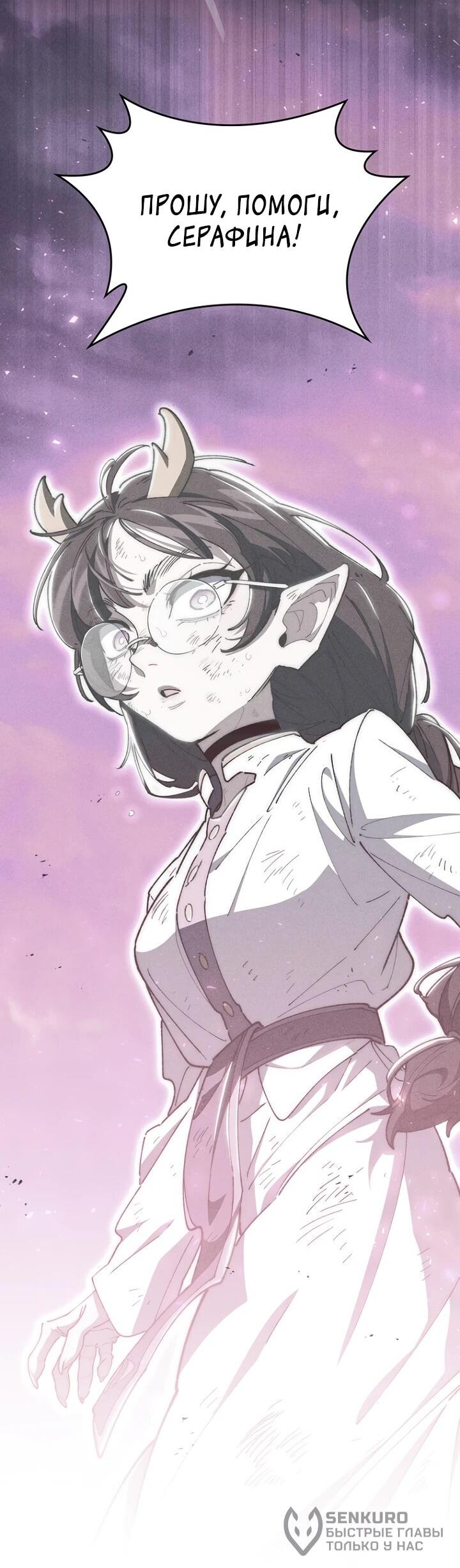 Манга Ради сильнейшего подземелья - Глава 67 Страница 12