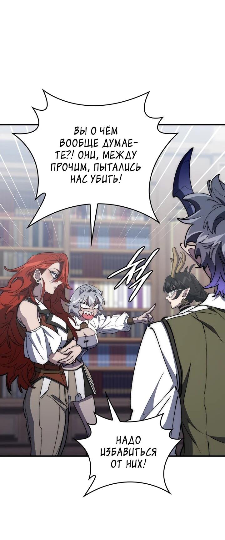 Манга Ради сильнейшего подземелья - Глава 67 Страница 42