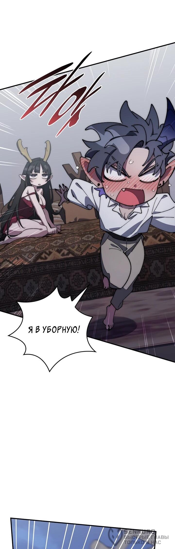 Манга Ради сильнейшего подземелья - Глава 68 Страница 39