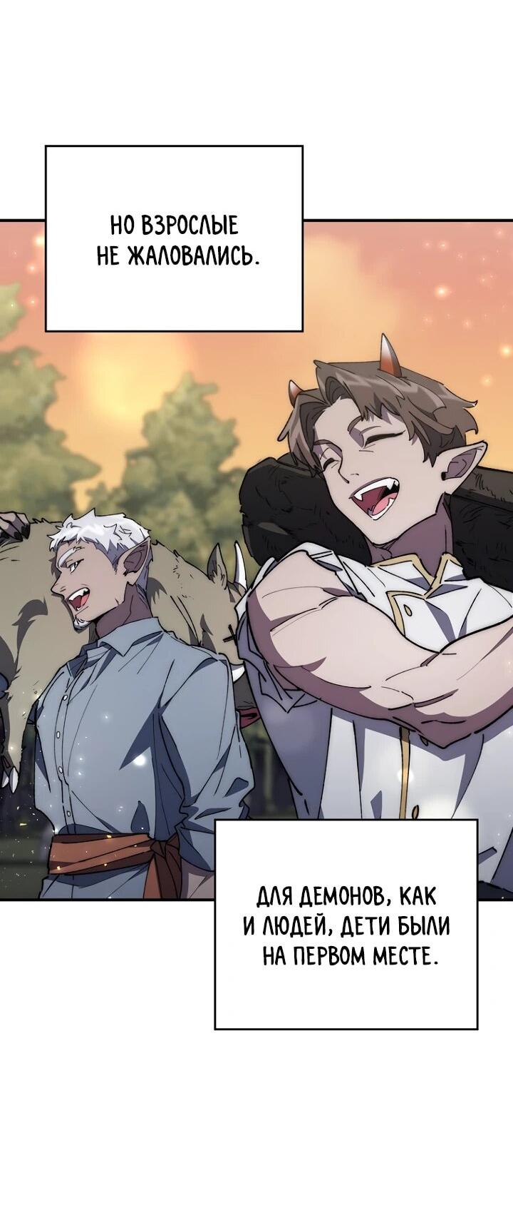 Манга Ради сильнейшего подземелья - Глава 68 Страница 23