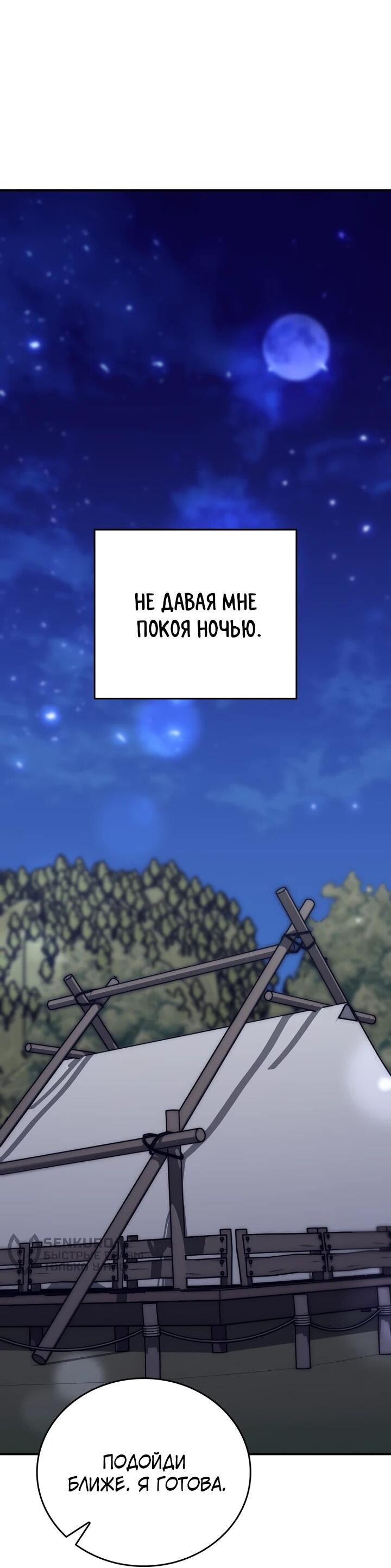 Манга Ради сильнейшего подземелья - Глава 68 Страница 32