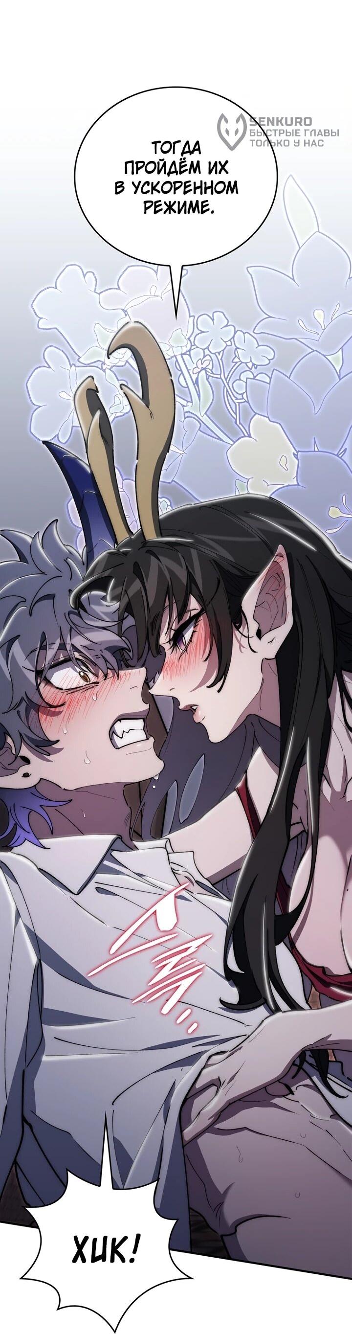 Манга Ради сильнейшего подземелья - Глава 68 Страница 36