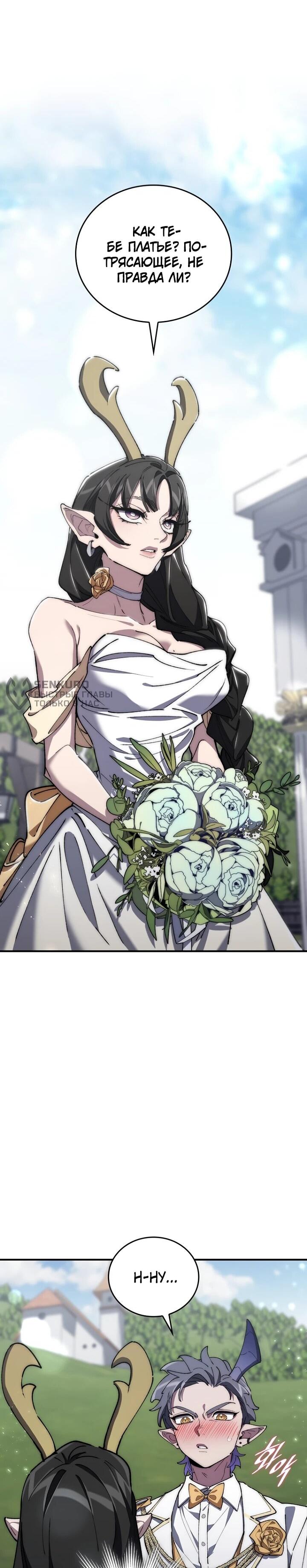 Манга Ради сильнейшего подземелья - Глава 68 Страница 5