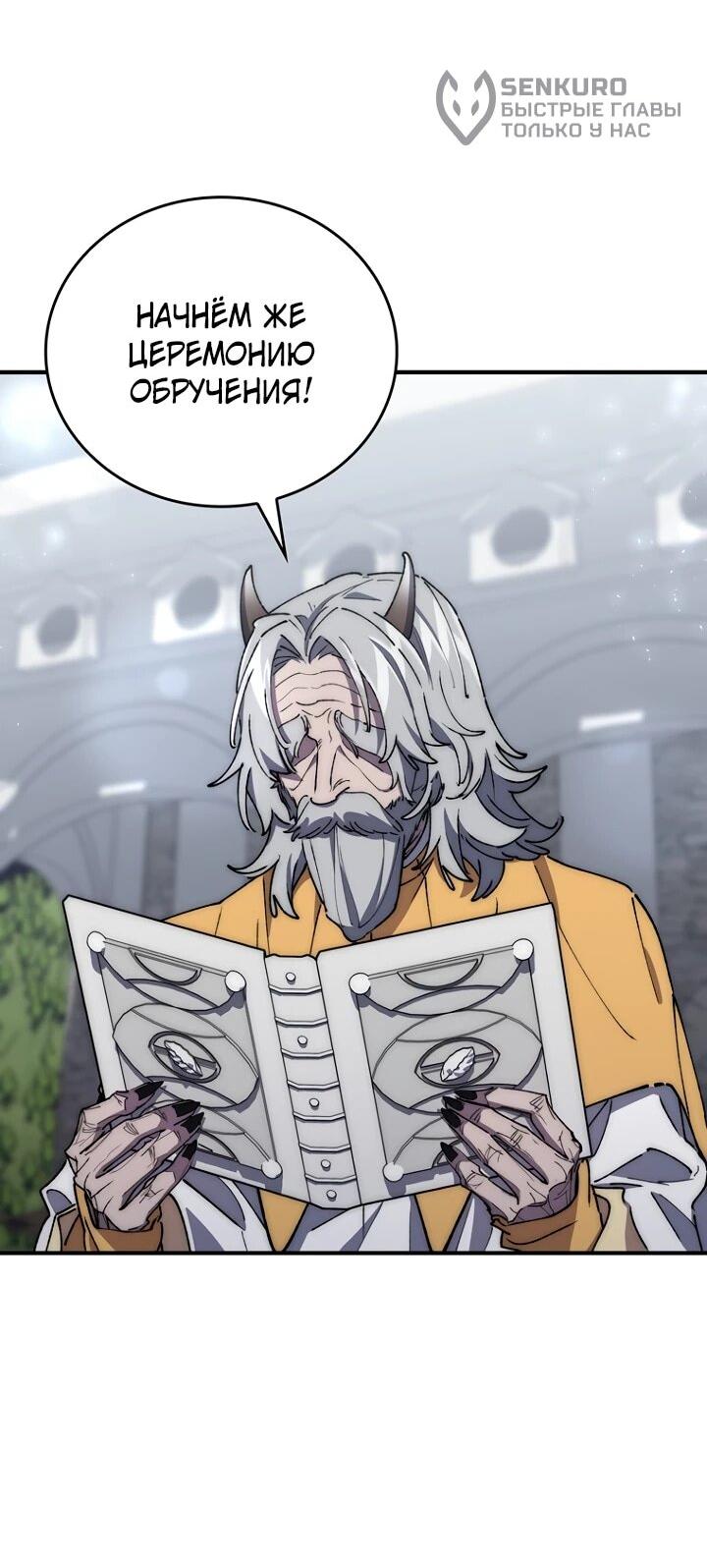 Манга Ради сильнейшего подземелья - Глава 68 Страница 9