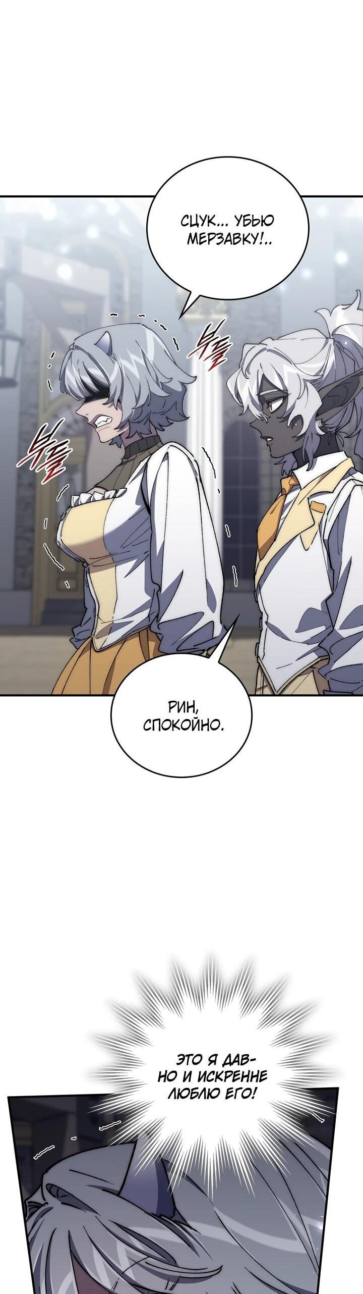 Манга Ради сильнейшего подземелья - Глава 68 Страница 10