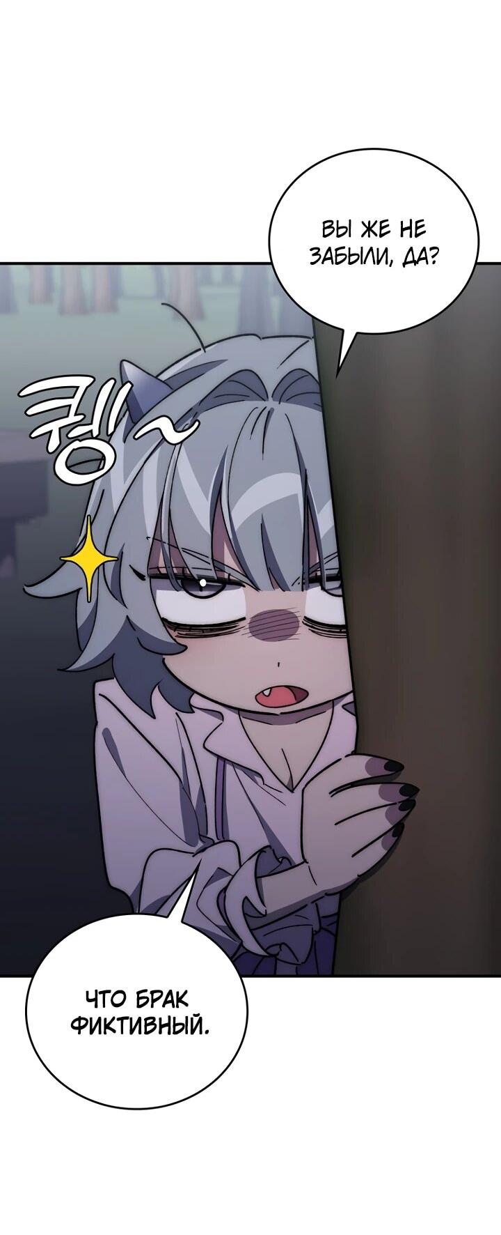 Манга Ради сильнейшего подземелья - Глава 68 Страница 42