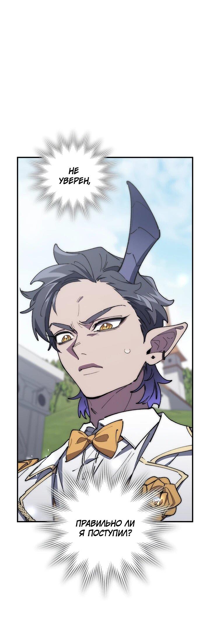 Манга Ради сильнейшего подземелья - Глава 68 Страница 17