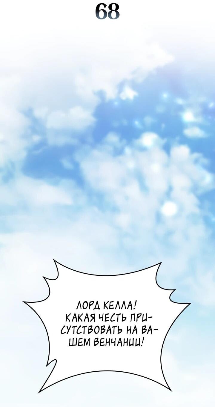 Манга Ради сильнейшего подземелья - Глава 68 Страница 2