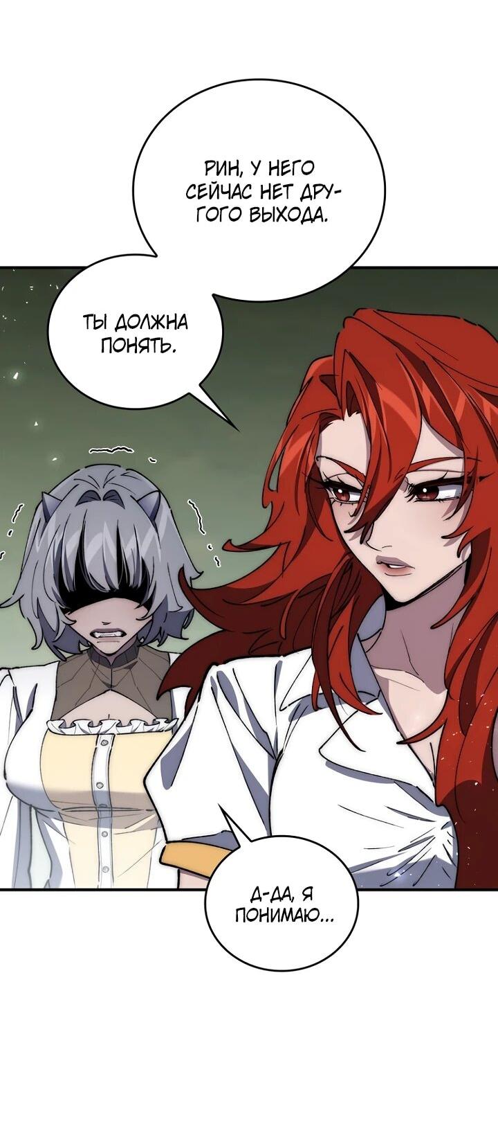 Манга Ради сильнейшего подземелья - Глава 68 Страница 12