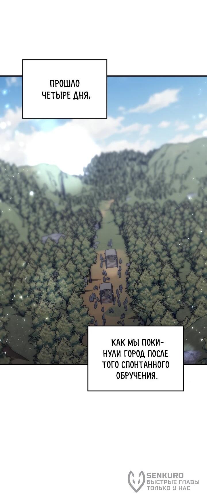 Манга Ради сильнейшего подземелья - Глава 68 Страница 20