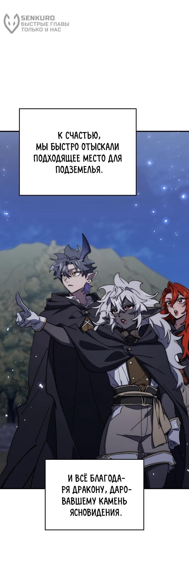 Манга Ради сильнейшего подземелья - Глава 68 Страница 26