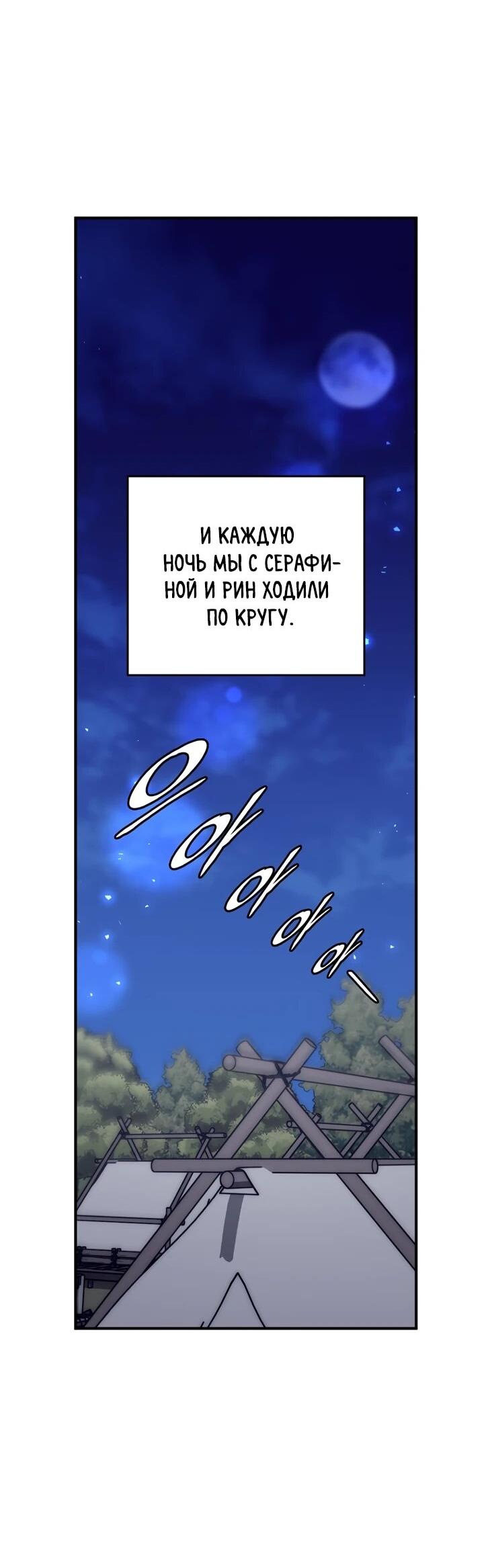 Манга Ради сильнейшего подземелья - Глава 68 Страница 47