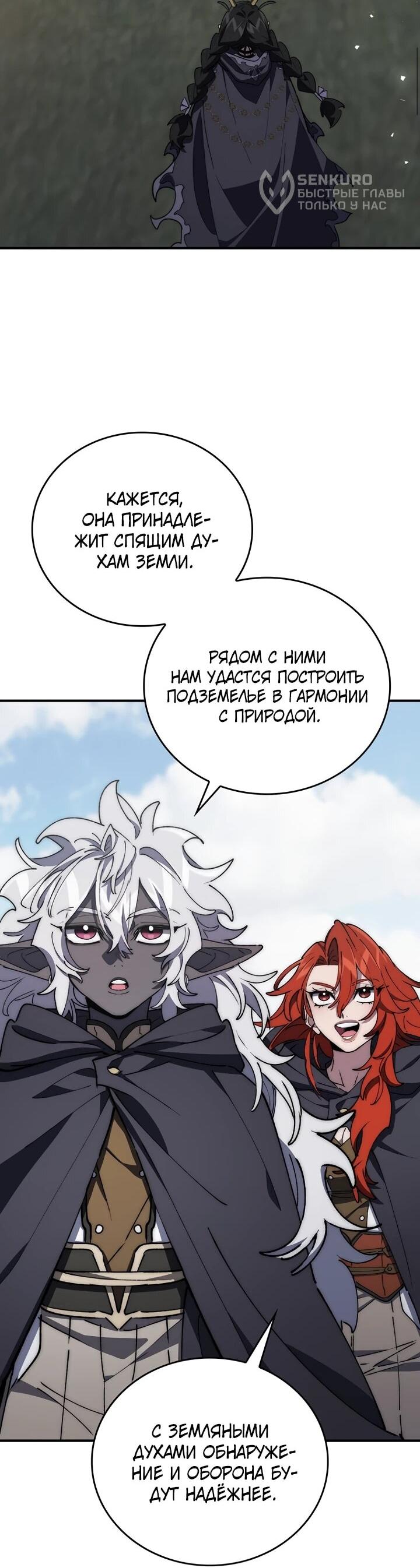 Манга Ради сильнейшего подземелья - Глава 68 Страница 29