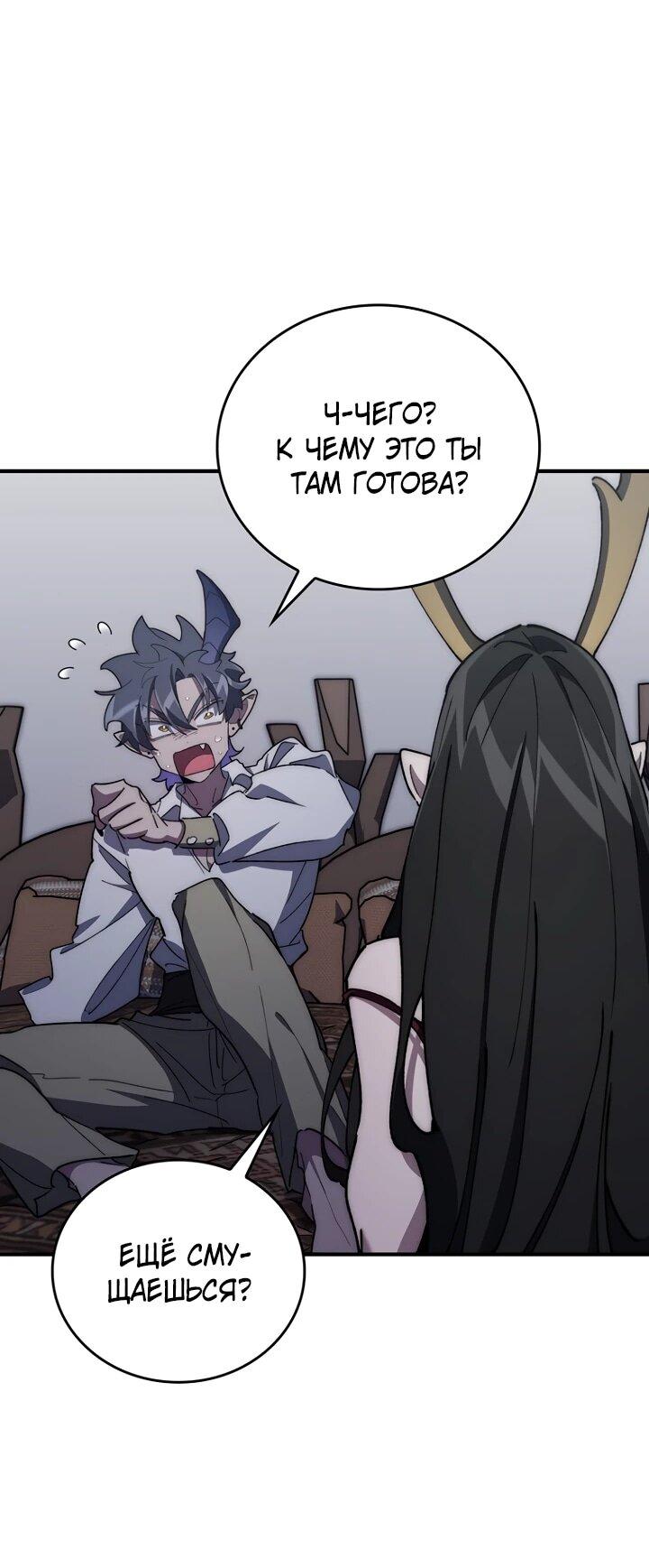 Манга Ради сильнейшего подземелья - Глава 68 Страница 33