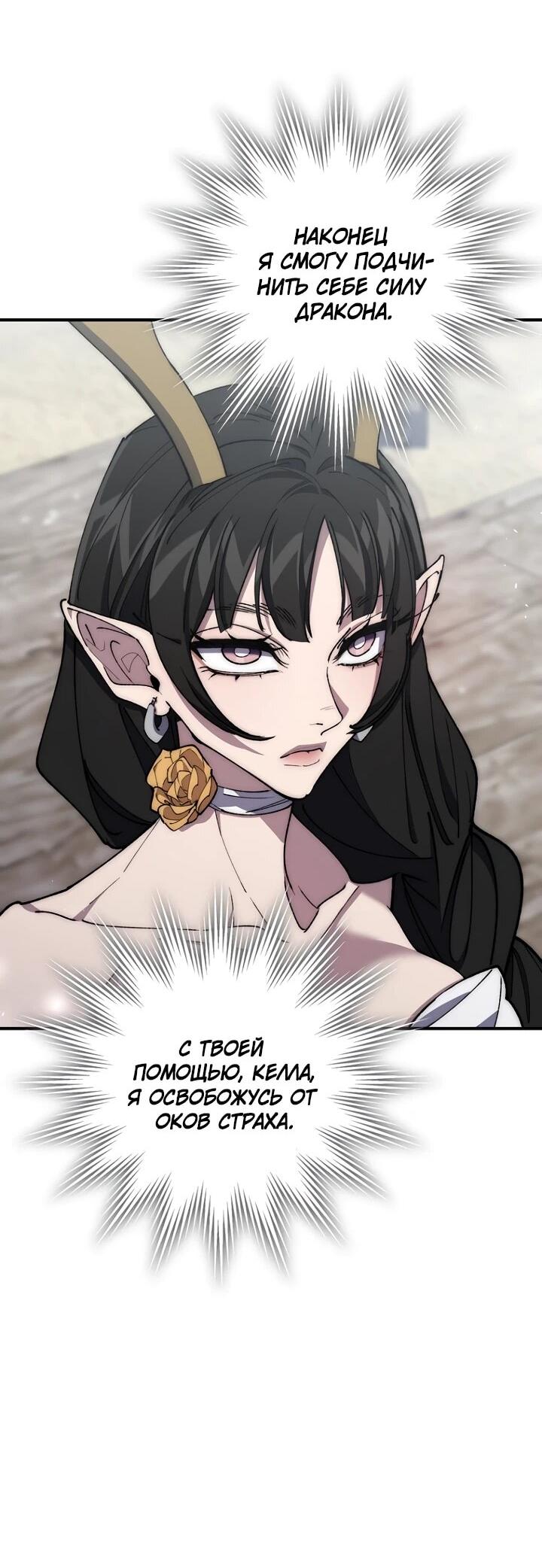 Манга Ради сильнейшего подземелья - Глава 68 Страница 18