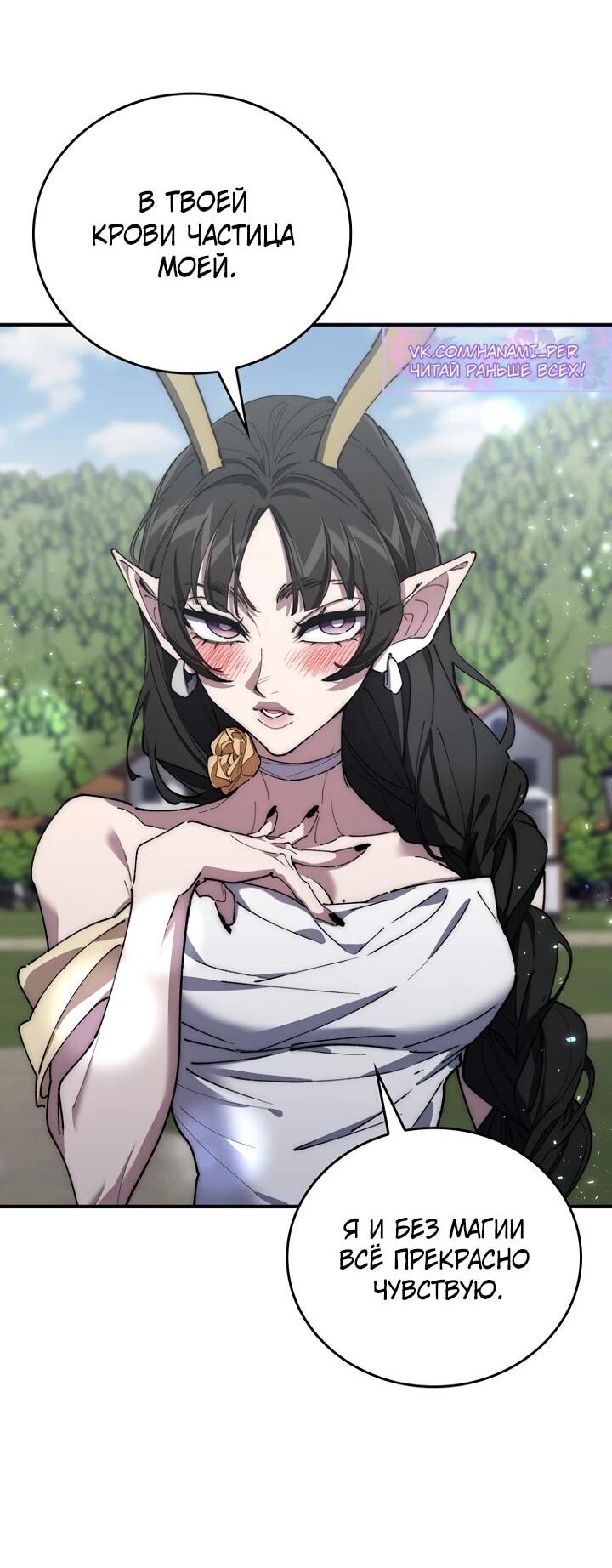 Манга Ради сильнейшего подземелья - Глава 68 Страница 7