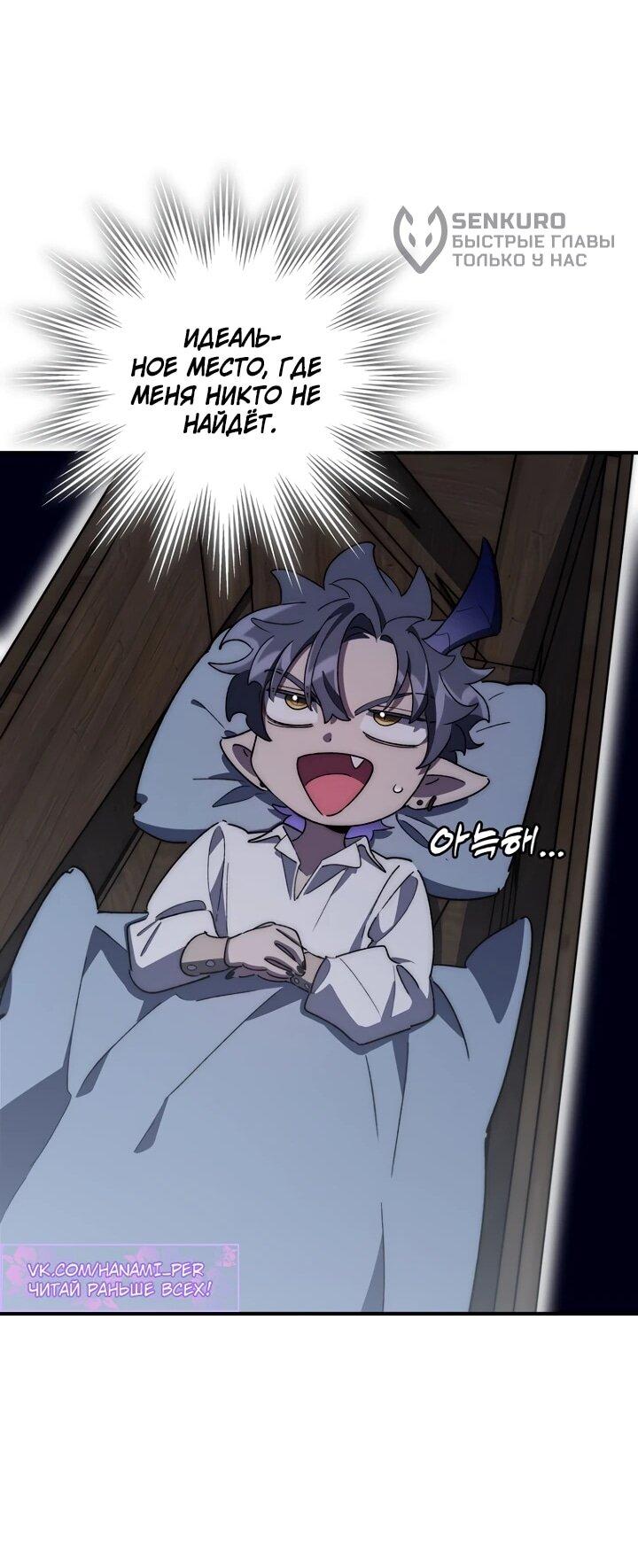 Манга Ради сильнейшего подземелья - Глава 68 Страница 49